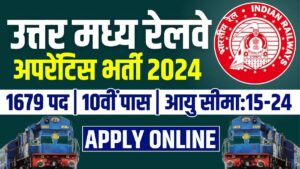 RRC NCR Apprentice Bharti 2024