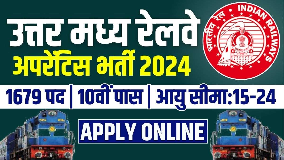 RRC NCR Apprentice Bharti 2024