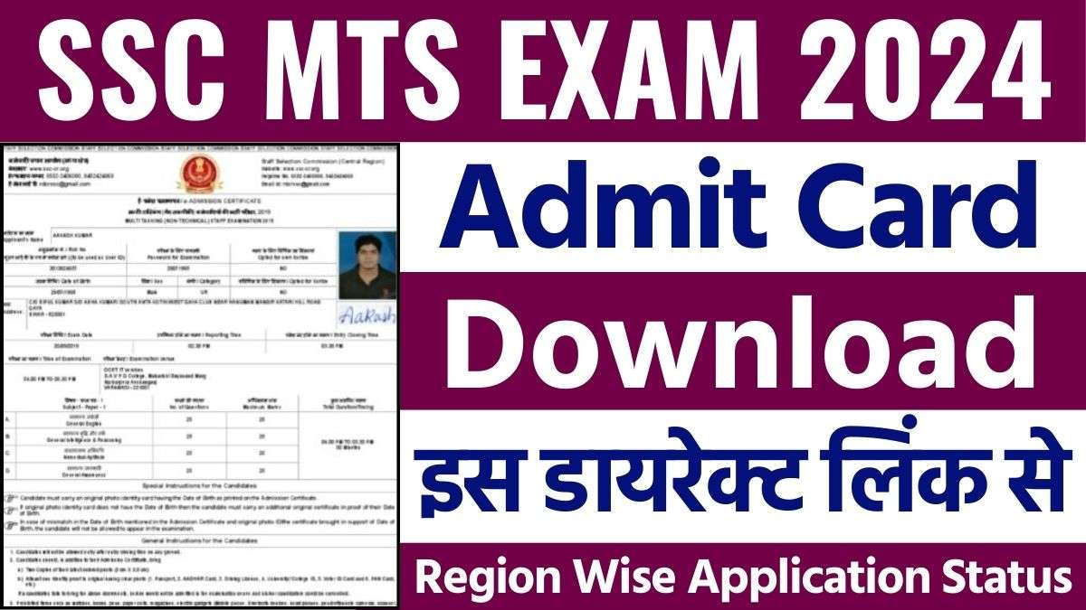 SSC MTS Exam Admit Card 2024 Download