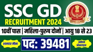 SSC GD Recruitment 2024